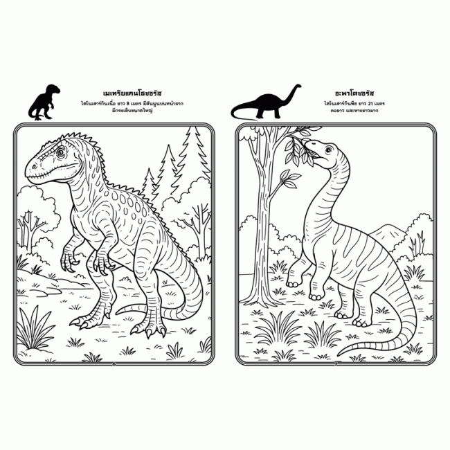 DINOSAUR สมุดภาพระบายสี WILD LIFE